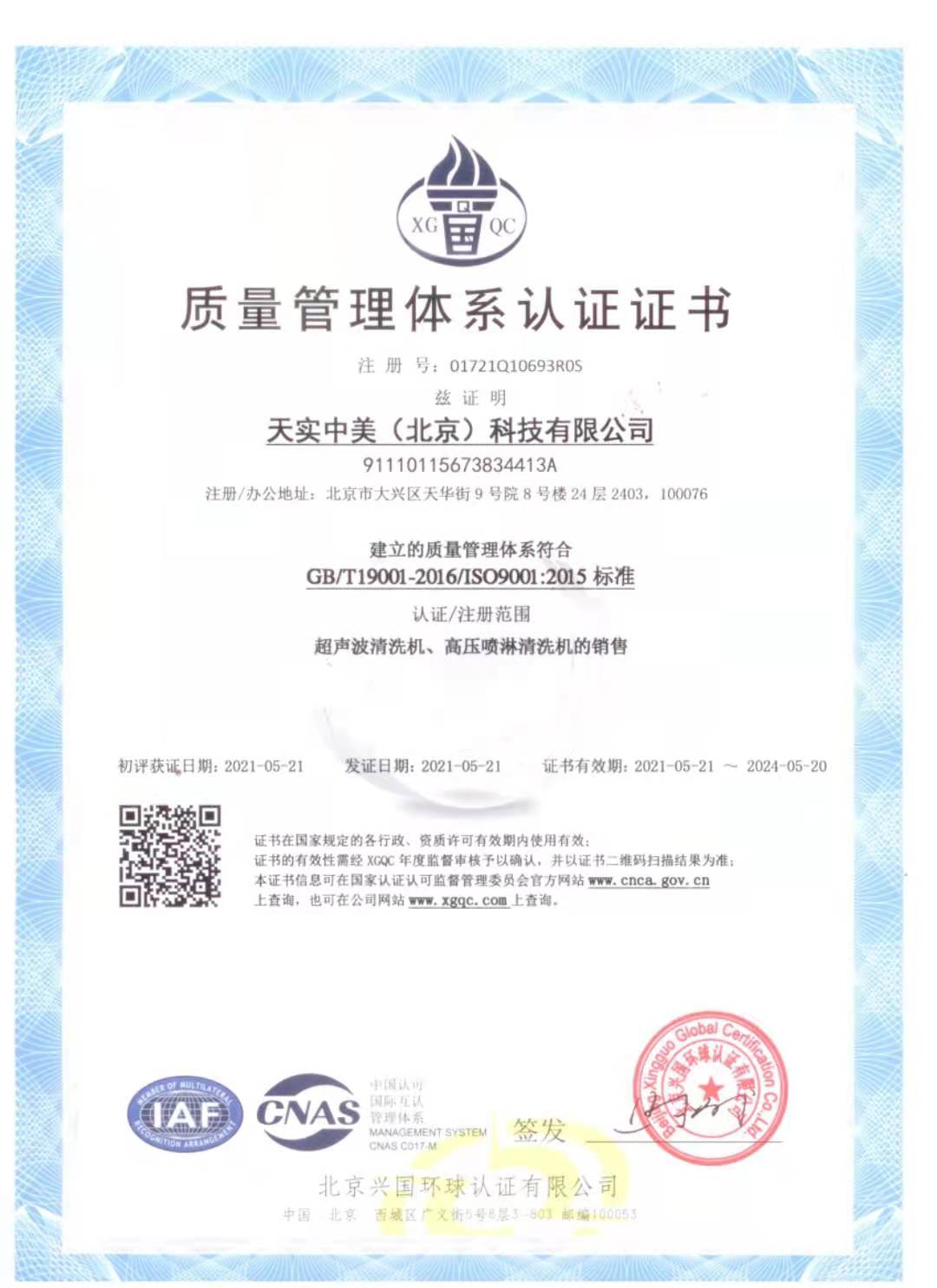 ISO9001中文版(圖1)